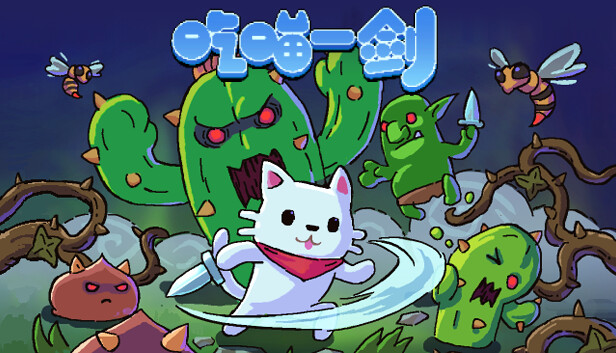 吃喵一剑 CAT WARRIOR|官方中文|NSZ|原版
