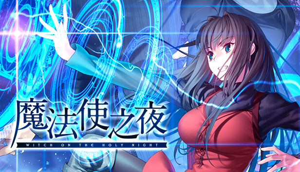 魔法使之夜|官方中文|本体+1.0.3升补+字体MOD|NSP|原版
