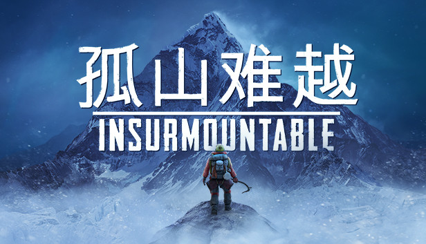 孤山难越 Insurmountable|官方中文|本体+2.4.0升补|NSZ|原版