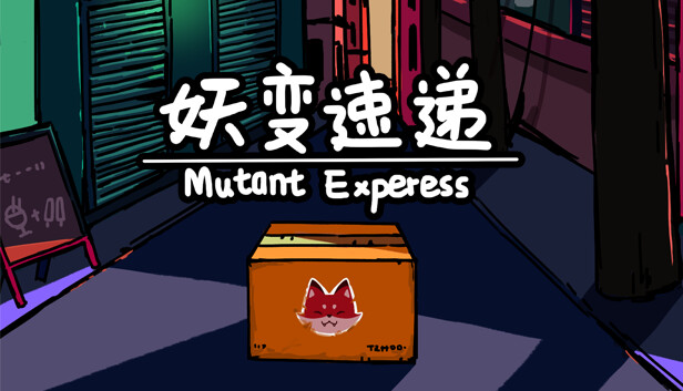 妖变速递 Mutant Express|官方中文|本体+1.1升补|NSZ|原版