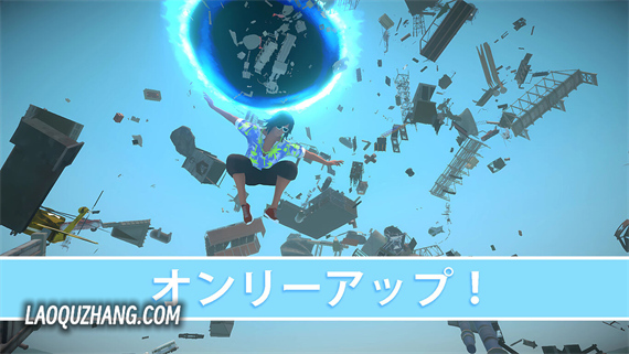 唯上 オンリーアップ！OnlyUP!|官方中文|本体+1.0.1升补|NSZ|原版