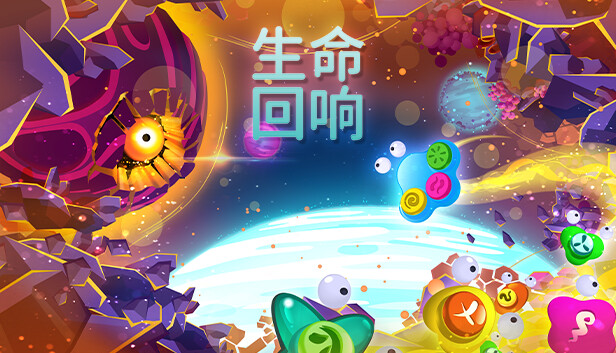 生命回响 The Lullaby of Life|官方中文|NSZ|原版