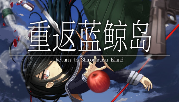 重返蓝鲸岛|官方中文|本体+1.0.7升补|NSZ|原版