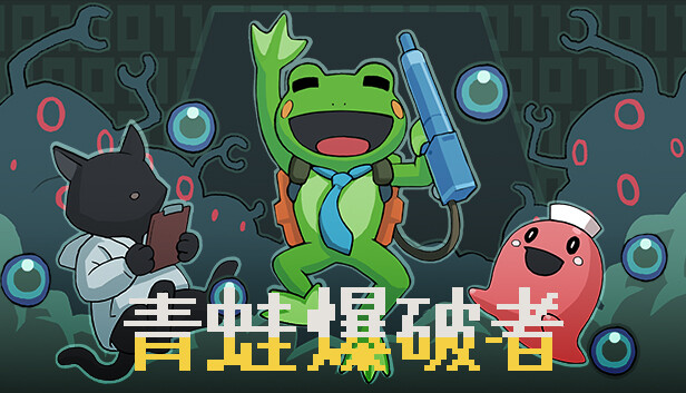爆破青蛙 Kero Blaster|官方中文|本体+1.0.1升补|NSZ|原版