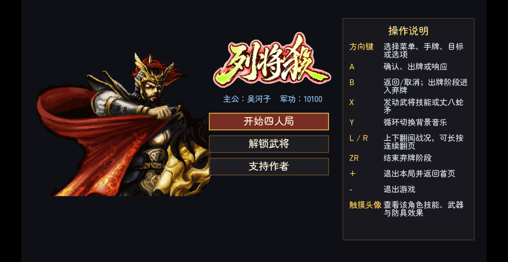 简易三国砍|官方中文|NSP