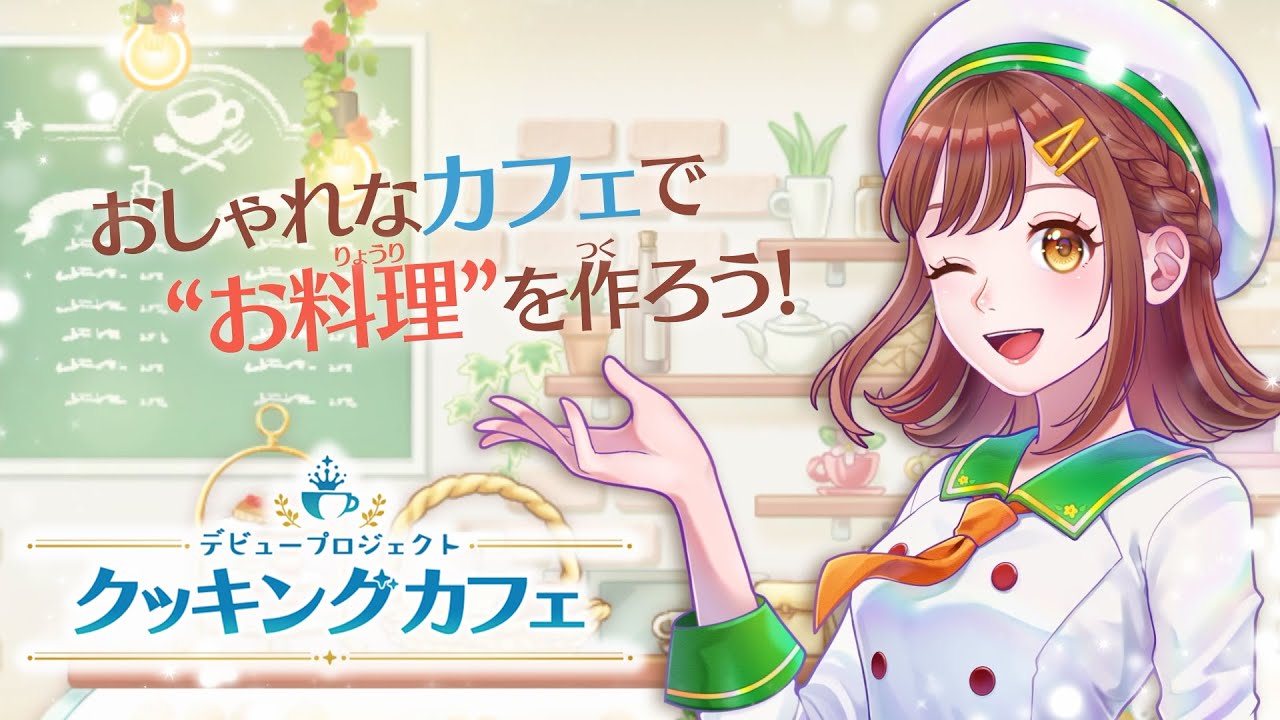 新鲜人奋斗记小妙厨的咖啡厅 Debut Project|官方中文|本体+1.0.1升补|NSZ|原版