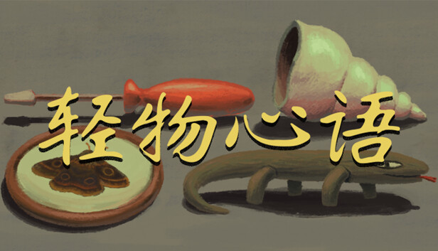 轻物心语 Miniatures|官方中文|本体+1.0.23升补|NSZ|原版