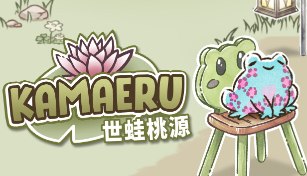 卡鲁玛 世蛙桃源 Kamaeru A Frog Refuge|官方中文|本体+1.3升补|NSZ|原版