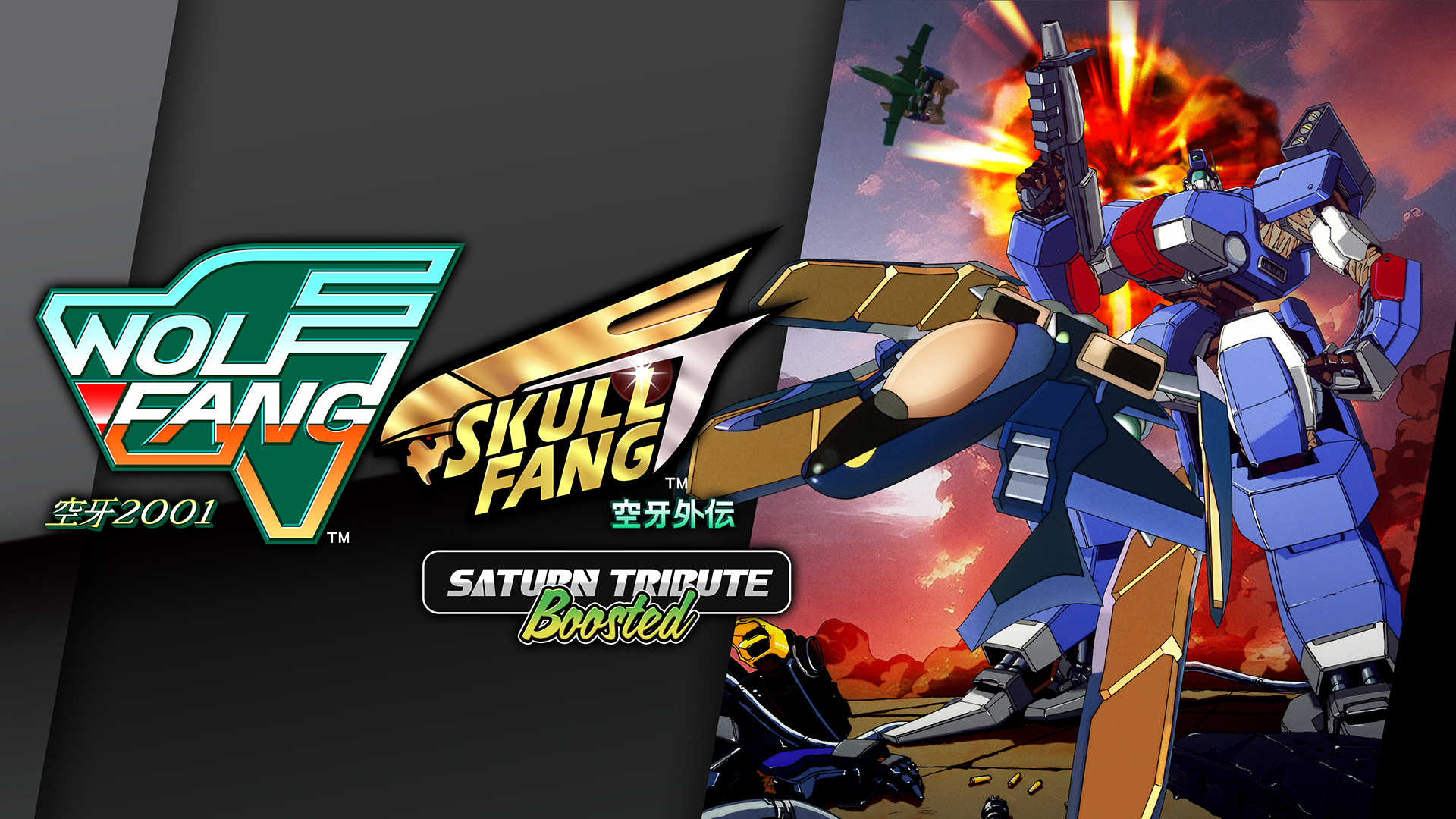 空牙 2001・空牙外传 SATURN 致敬精选辑|官方中文|NSZ|原版