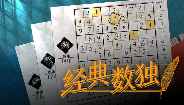 经典数独|官方中文|本体+1.1.1升补|NSZ|原版
