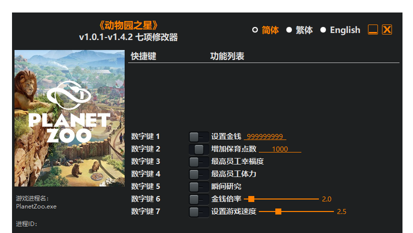 动物园之星|修改器