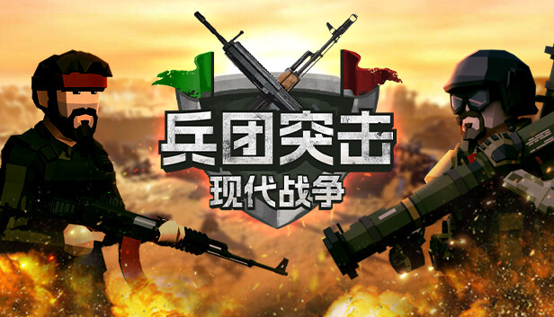 兵团突击 现代战争 Operation Polygon Storm|官方中文|本体+1.0.2升补|NSZ|原版
