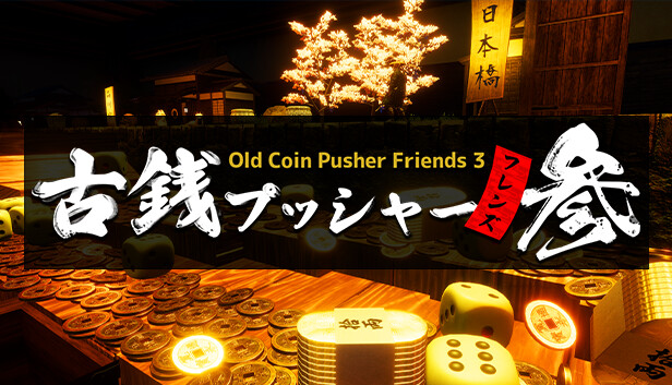野心勃勃推古钱3 Old Coin Pusher Friends 3|官方中文|本体+1.2.2升补|NSZ|原版