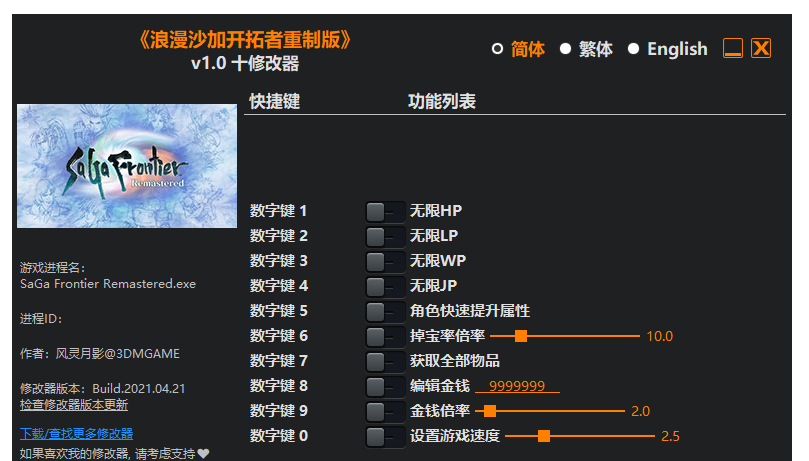 沙加开拓者 重制版
