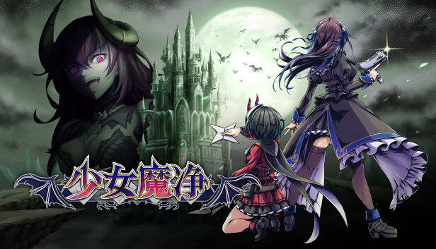 少女魔净|官方中文|本体+1.1.1升补|NSZ|原版