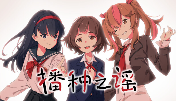 播种之谣 Seedsow Lullaby|官方中文|NSZ|原版