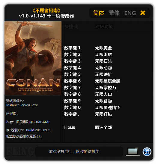 流放者柯南|修改器