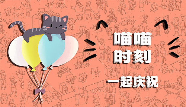 喵喵时刻 庆祝更新与浪漫 Meow Moments Celebrating|官方中文|NSZ|原版