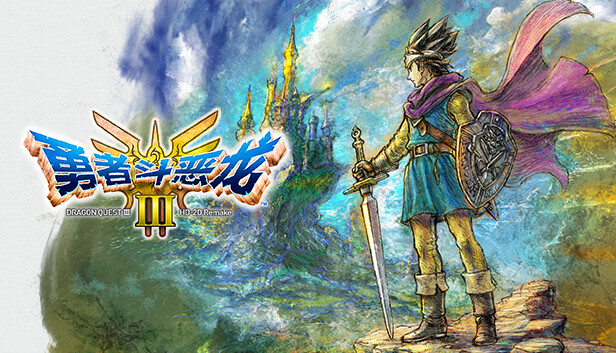 勇者斗恶龙3 HD-2D重制版|官方中文|本体+1.1.2升补+5DLC|XCI|原版