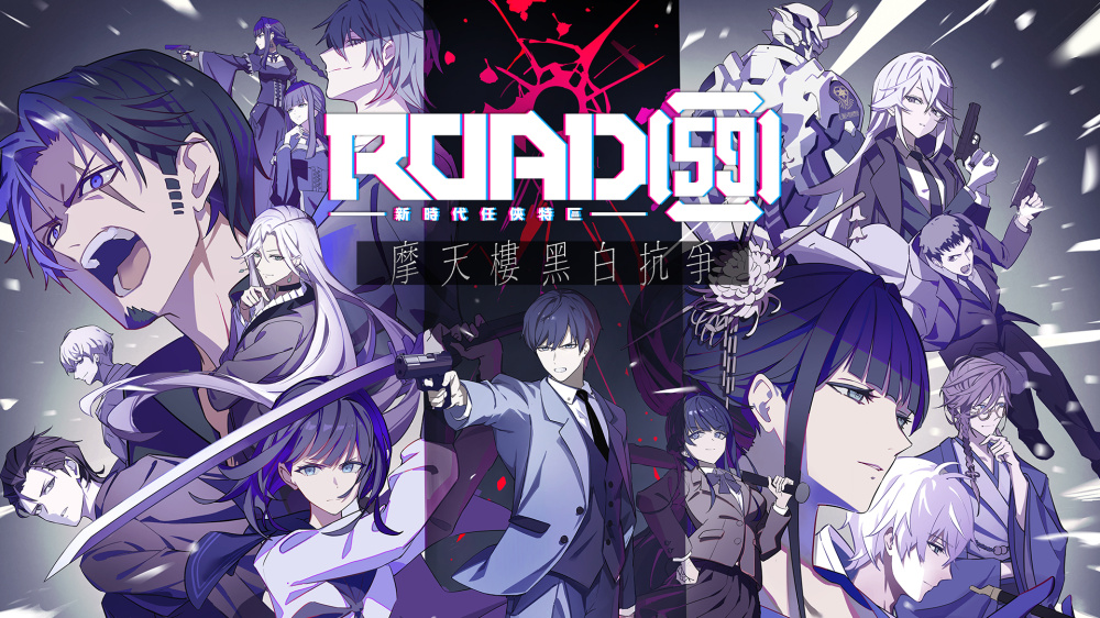 ROAD59 新时代任侠特区 摩天楼黑白抗争|官方中文|XCZ|原版