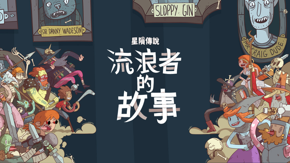 星陨传说 流浪者的故事 Meteorfall Krumit’s Tale|官方中文|本体+1.1升补|NSZ