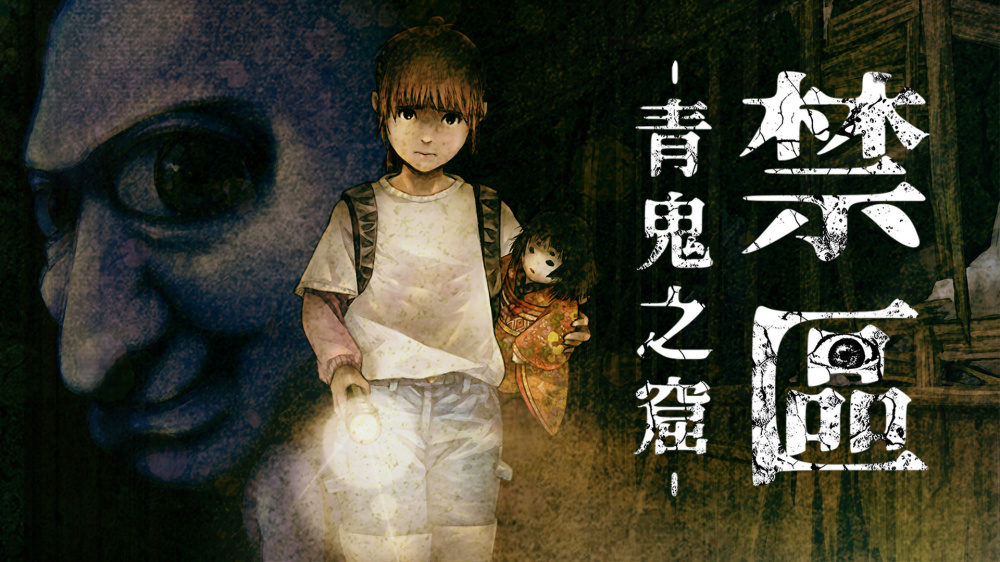禁区 青鬼之窟 Forbidden Ground Lair of Aooni|官方中文|本体+1.1.0升补|NSZ|原版