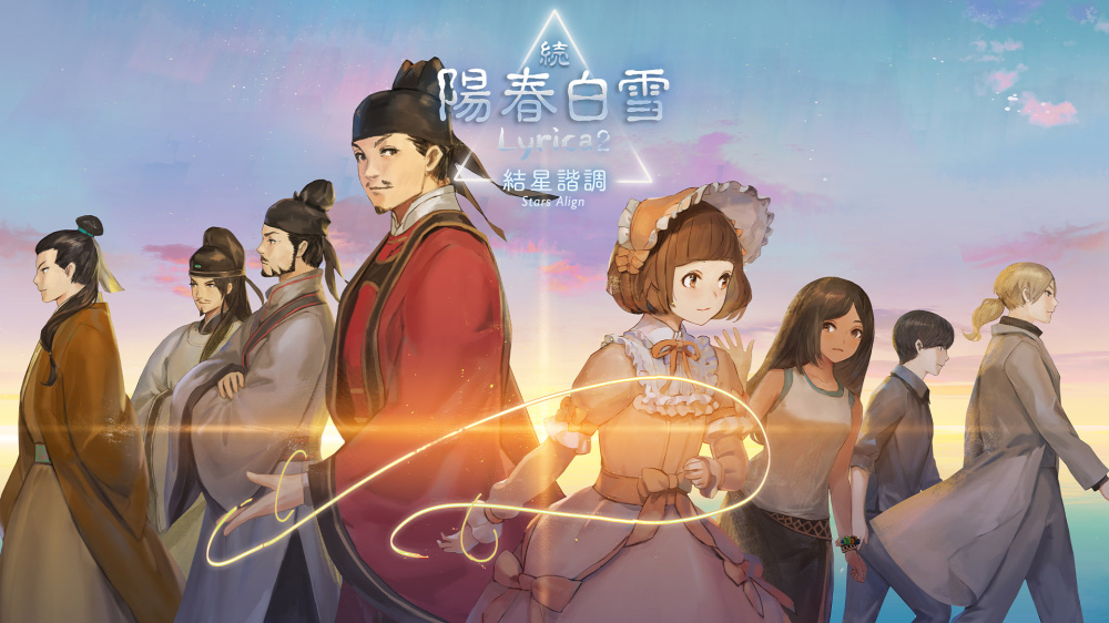 阳春白雪+续阳春白雪2 结星谐调|官方中文|本体+1.4.0升补|NSZ|原版