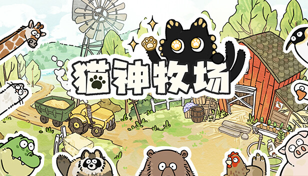猫神牧场 Cat God Ranch|官方中文|NSP