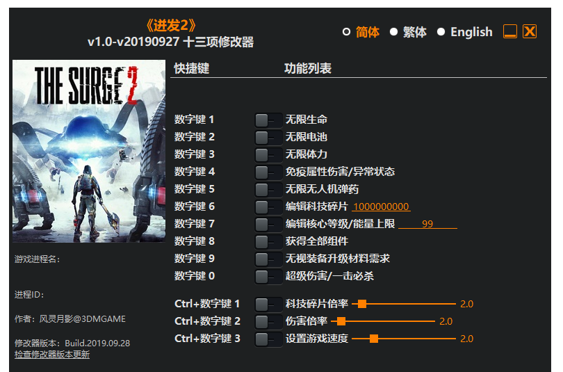 迸发2|修改器
