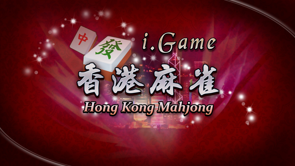 i.game 香港麻将|官方中文|本体+1.04升补|NSZ