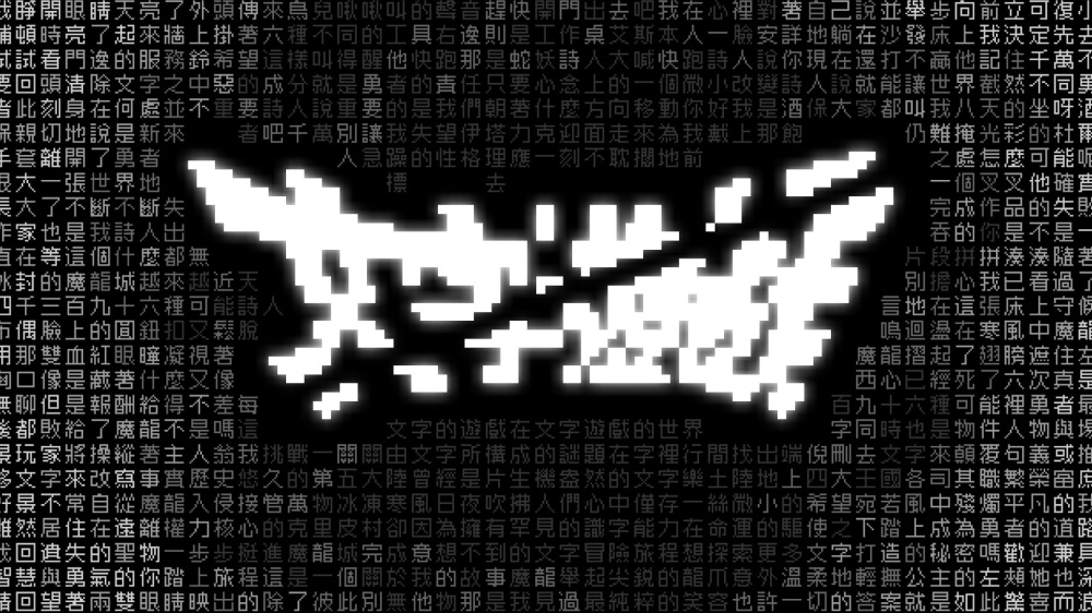 文字游戏|官方中文|本体+1.0.2升补|NSP|原版