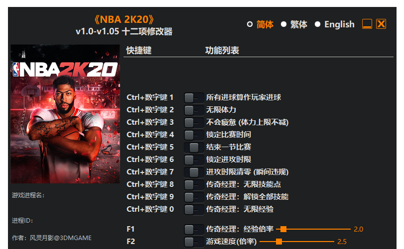NBA 2K20|修改器