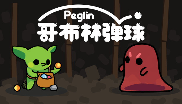 哥布林弹球 Peglin|本体+1.1.24升补|NSZ|原版