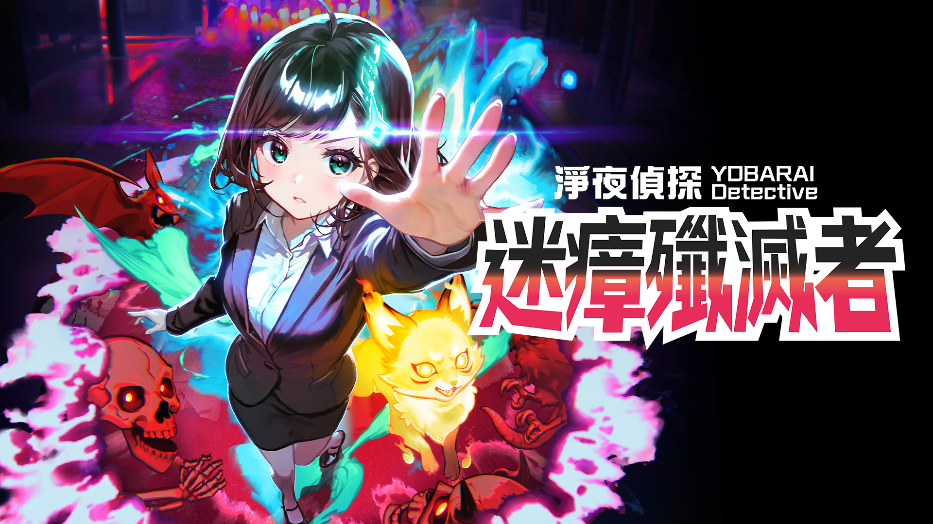 净夜侦探 迷瘴歼灭者 Night Sweeper Detective MIASMA|官方中文|NSZ