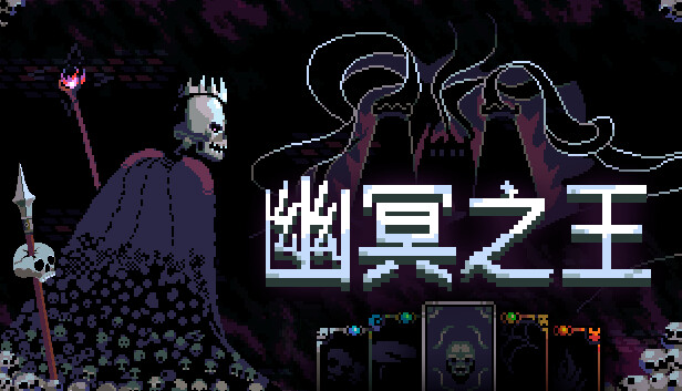 幽冥之王 Necroking|官方中文|本体+1.3.4升补|NSZ