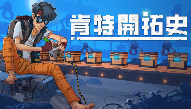 肯特开拓史 Kentum|官方中文|本体+1.0.5升补|NSZ