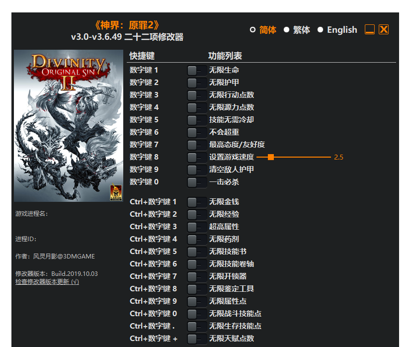 神界 原罪2 终极版|修改器