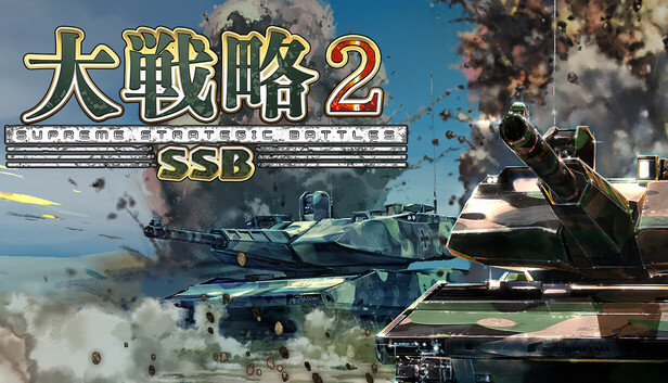 大战略 SSB 2 Daisenryaku SSB 2|原汁日文|XCZ