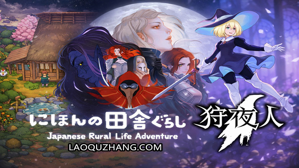 OoO+日本乡下生活+女巫魔咒+ 狩夜人 合集|官方中文|NSP