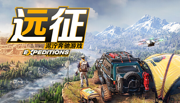 远征 泥泞奔驰游戏|官方中文|本体+1.23.0.0升补+8DLC|NSZ|原版