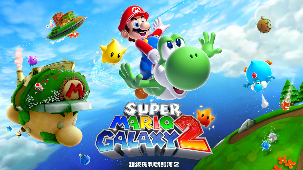 超级马力欧银河2 Super Mario Galaxy2|官方中文|本体+1.4.0升补|NSZ