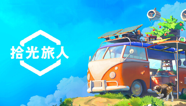 拾光旅人 Outbound|官方中文|本体+3.2.1升补|NSZ