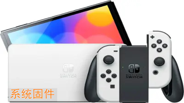 Switch Firmware 历代固件+22.5.0