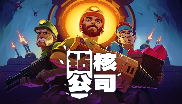 钻核公司 Drill Core|官方中文|本体+1.0.1升补|NSP