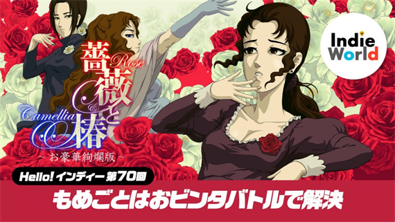 蔷薇与椿 豪华绚烂版|官方中文|本体+1.4.0升补|NSZ|原版