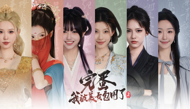 完蛋!我被美女包围了2 LoveIsAllAround2! |官方中文|本体+1.16.0.233升补|NSP