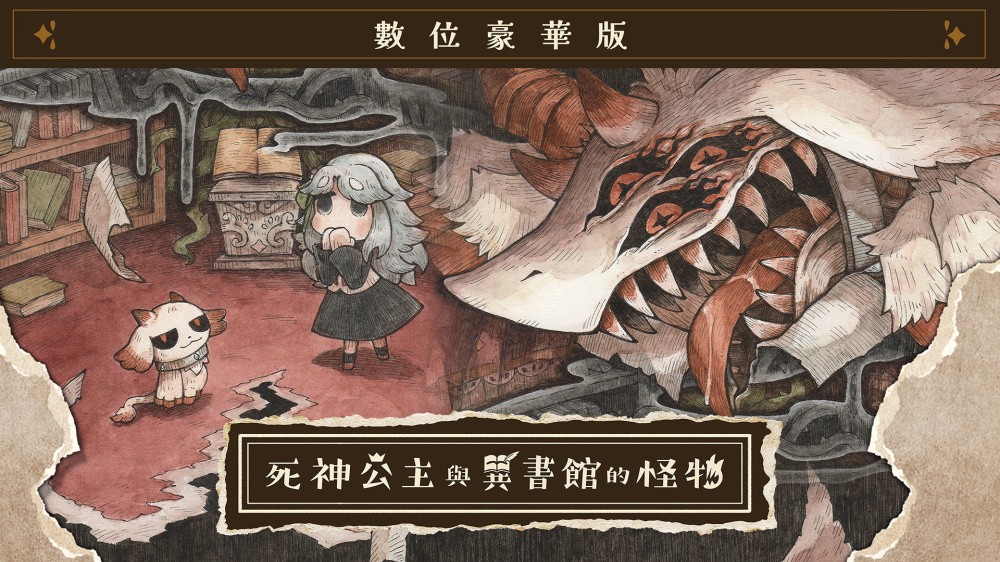 死神公主与异书馆的怪物|官方中文|本体+1.0.1升补+1DLC|NSP