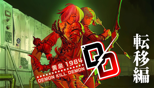 斩妖除魔 黄泉1984|汉化中文|XCI