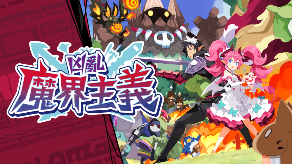 凶乱魔界主义 凶乱マカイズム|官方中文|本体+1.1.3升补+4DLC|XCZ