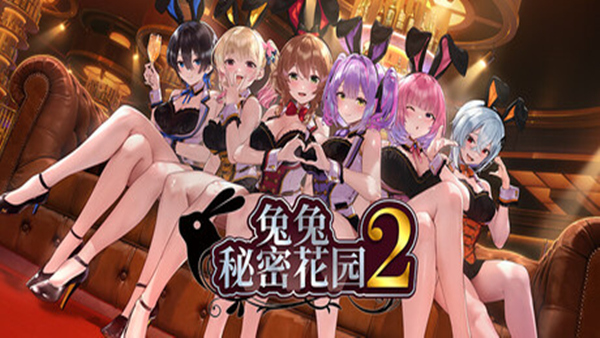 兔兔秘密花园2 BUNNY GARDEN 2|官方中文|本体+1.0.6升补|NSZ